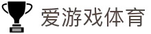 爱游戏体育222751 com - 爱游戏体育app官网入口 - 【登录注册最新网址】